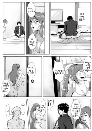 평소 멍하니 있는 엄마와 뭔가가 일어날리가 없어！ Page #18