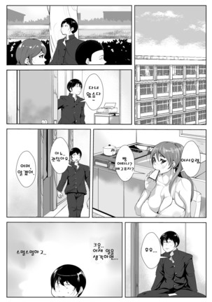 평소 멍하니 있는 엄마와 뭔가가 일어날리가 없어！ Page #17