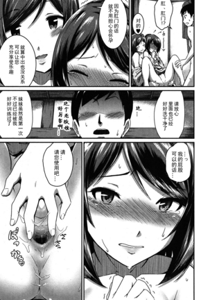 Okami to Ore to Imouto Page #23