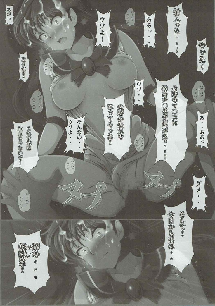 火星崩壊 MARS IMPACT