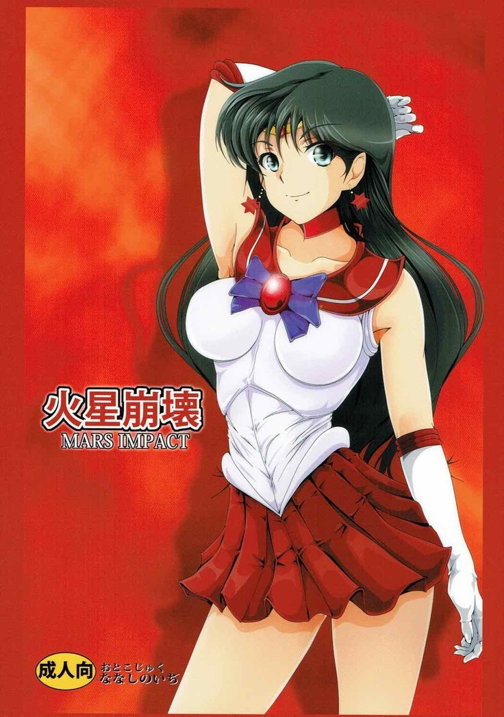 火星崩壊 MARS IMPACT