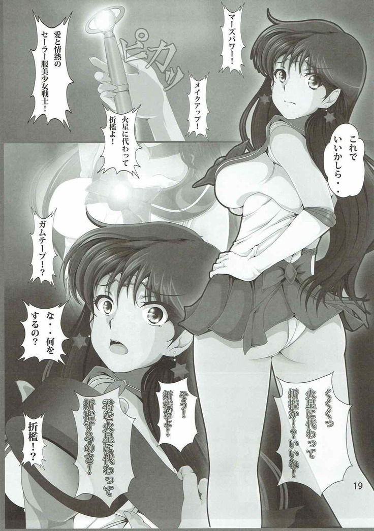火星崩壊 MARS IMPACT