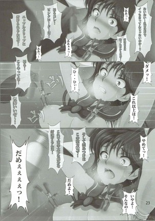 火星崩壊 MARS IMPACT Page #22