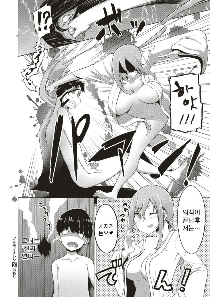 Tsukimono Otoshi | 퇴마의식