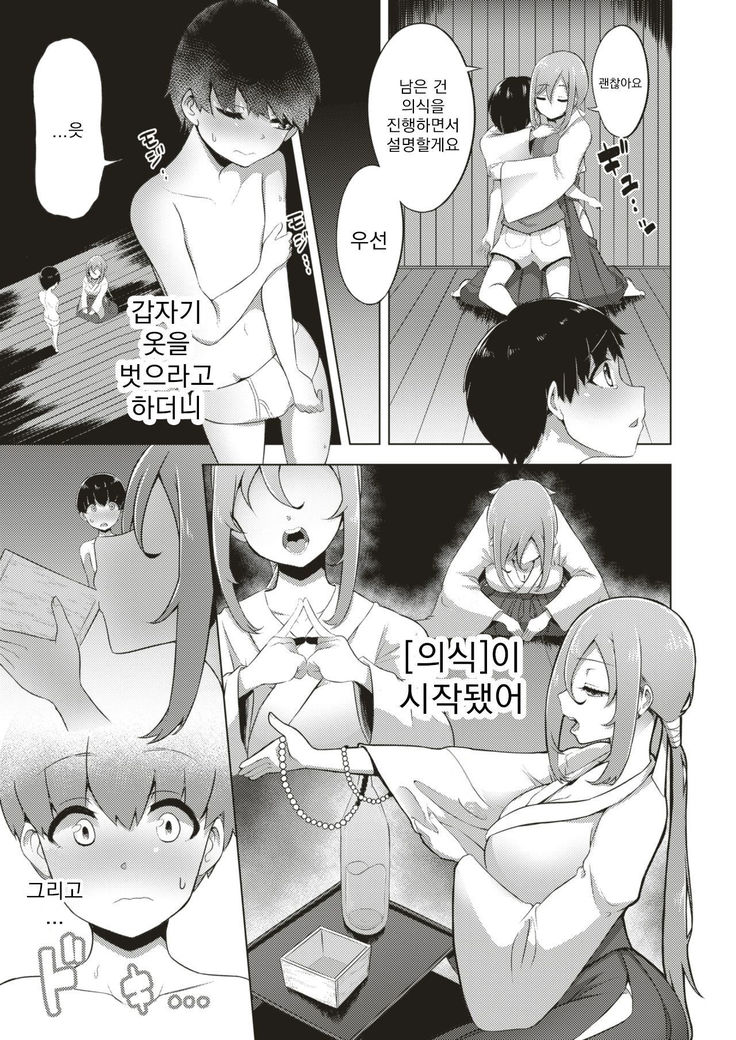 Tsukimono Otoshi | 퇴마의식