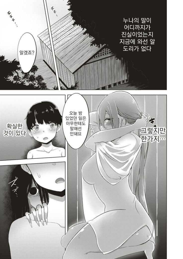 Tsukimono Otoshi | 퇴마의식