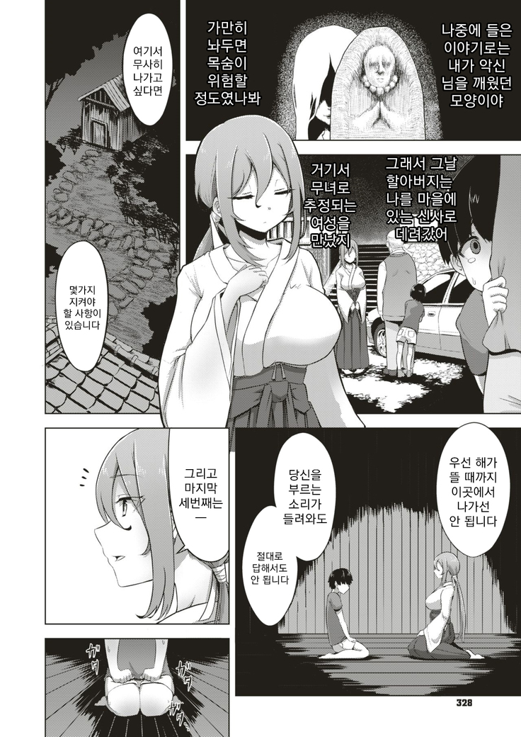 Tsukimono Otoshi | 퇴마의식