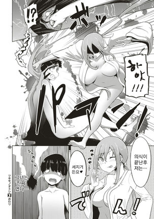 Tsukimono Otoshi | 퇴마의식 Page #18