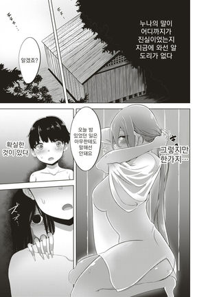 Tsukimono Otoshi | 퇴마의식 Page #17