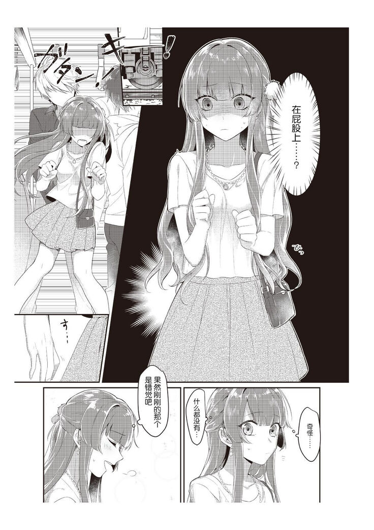 densha de, jugyō. Sensei to. | 在电车里，上课。和老师。1-2