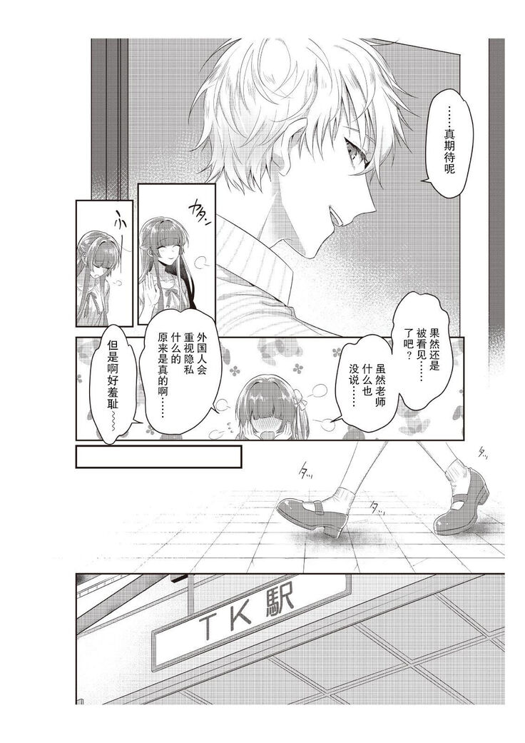 densha de, jugyō. Sensei to. | 在电车里，上课。和老师。1-2