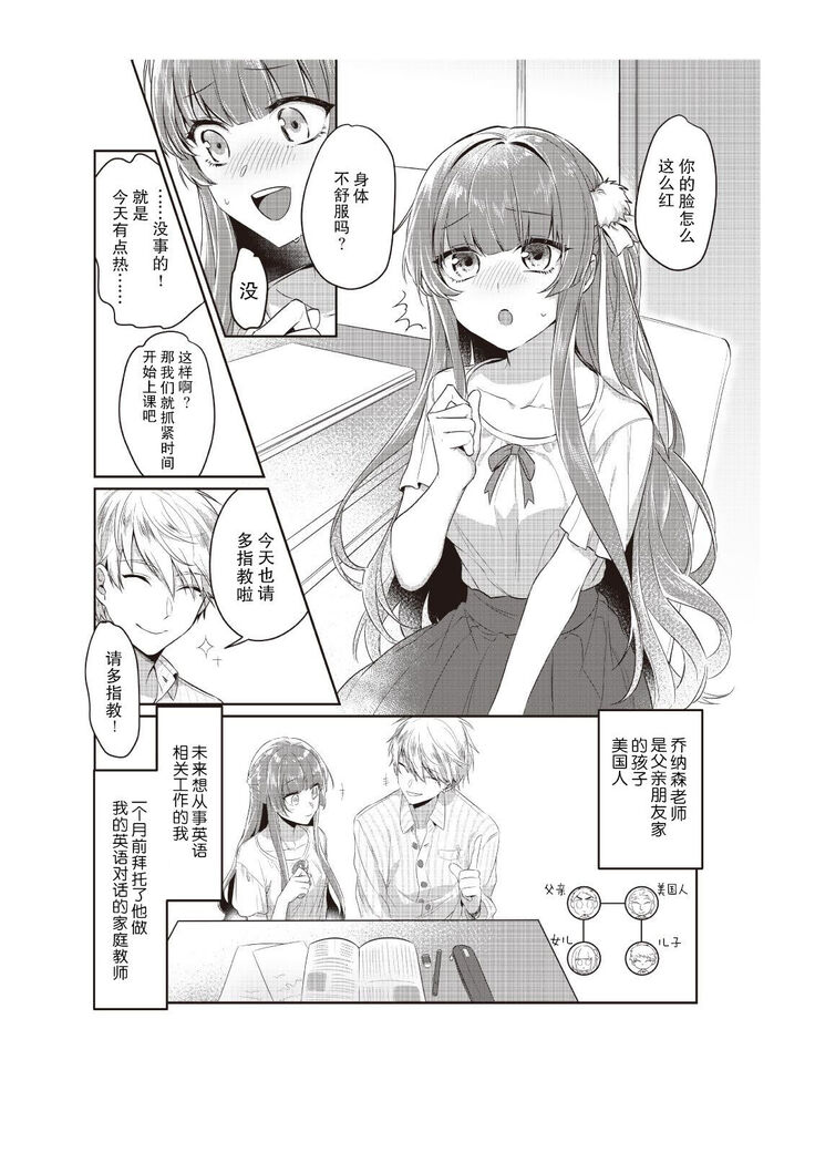 densha de, jugyō. Sensei to. | 在电车里，上课。和老师。1-2
