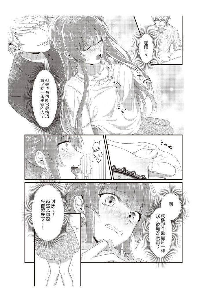 densha de, jugyō. Sensei to. | 在电车里，上课。和老师。1-2
