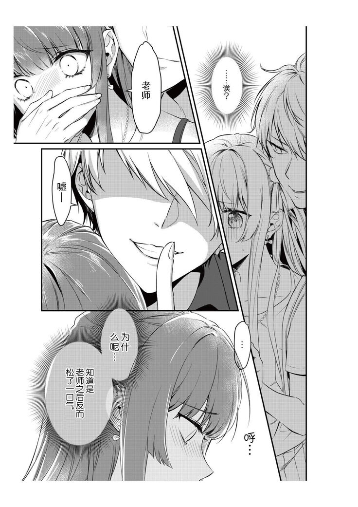 densha de, jugyō. Sensei to. | 在电车里，上课。和老师。1-2