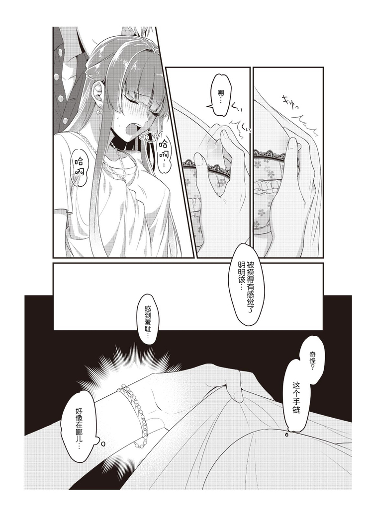 densha de, jugyō. Sensei to. | 在电车里，上课。和老师。1-2