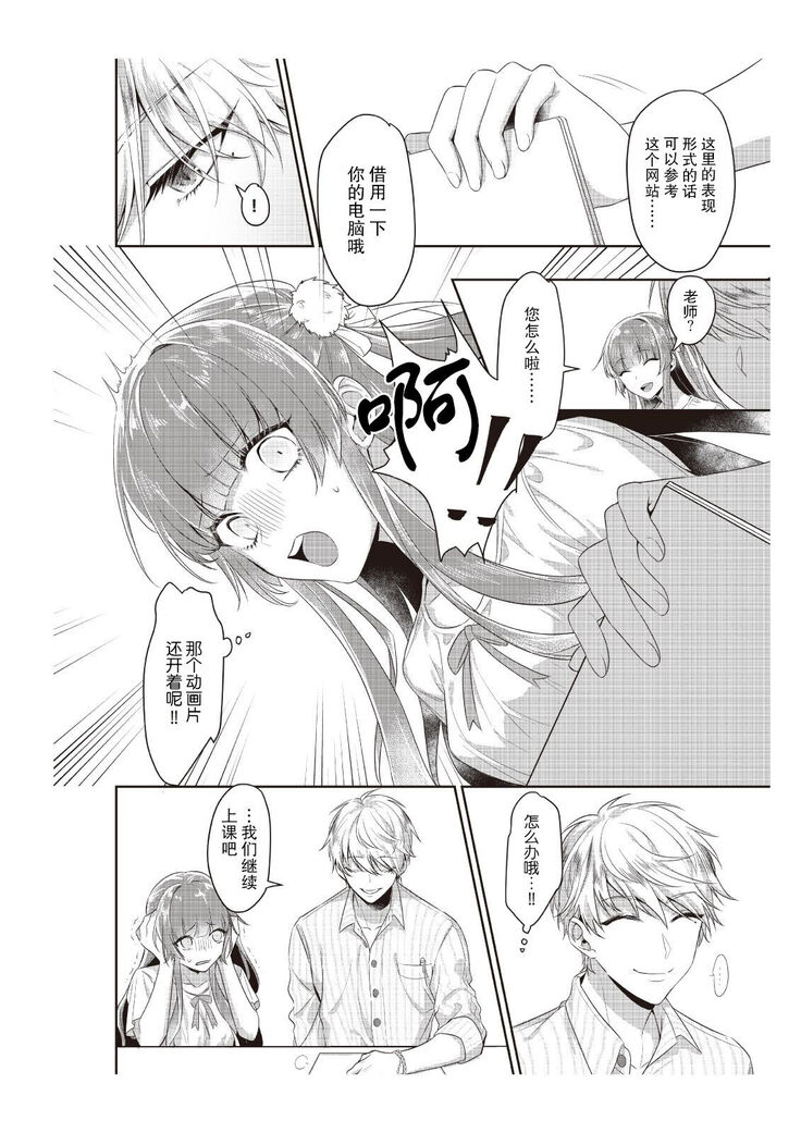 densha de, jugyō. Sensei to. | 在电车里，上课。和老师。1-2
