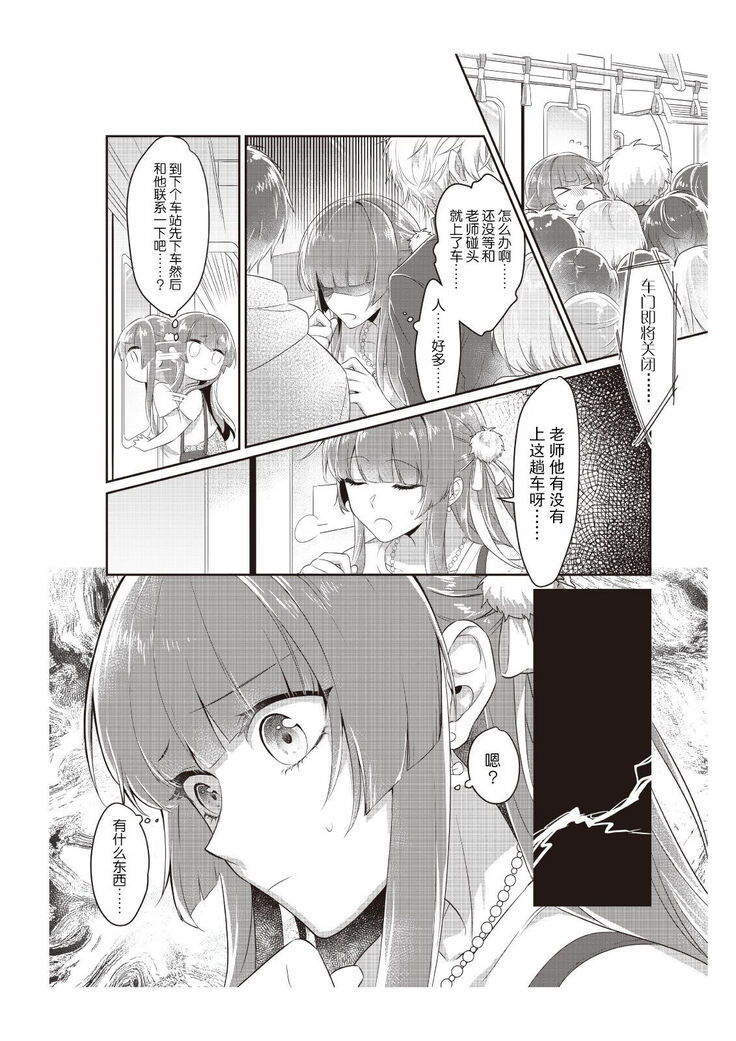 densha de, jugyō. Sensei to. | 在电车里，上课。和老师。1-2