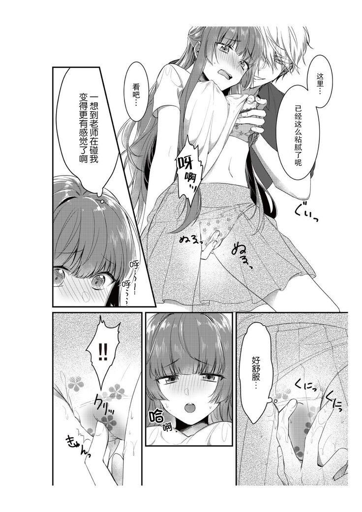 densha de, jugyō. Sensei to. | 在电车里，上课。和老师。1-2