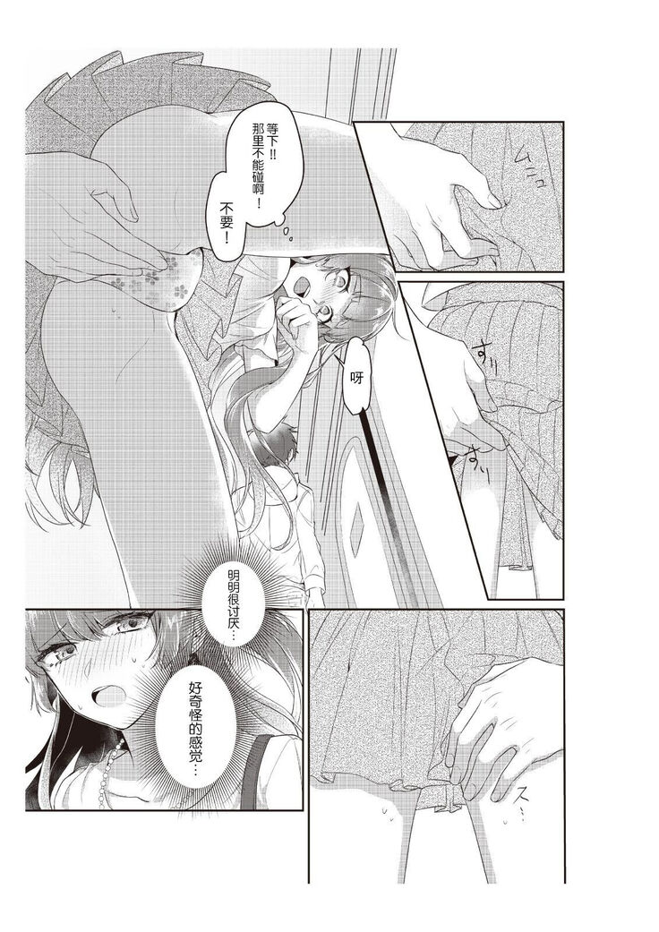densha de, jugyō. Sensei to. | 在电车里，上课。和老师。1-2