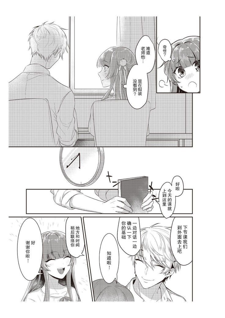 densha de, jugyō. Sensei to. | 在电车里，上课。和老师。1-2