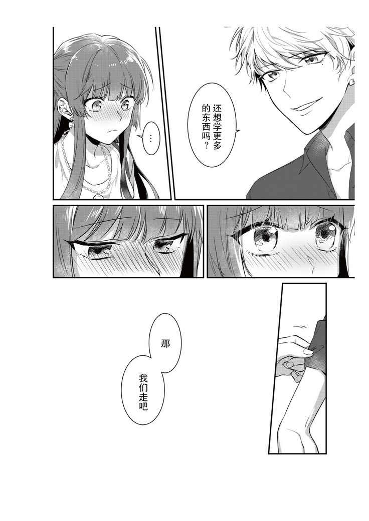 densha de, jugyō. Sensei to. | 在电车里，上课。和老师。1-2