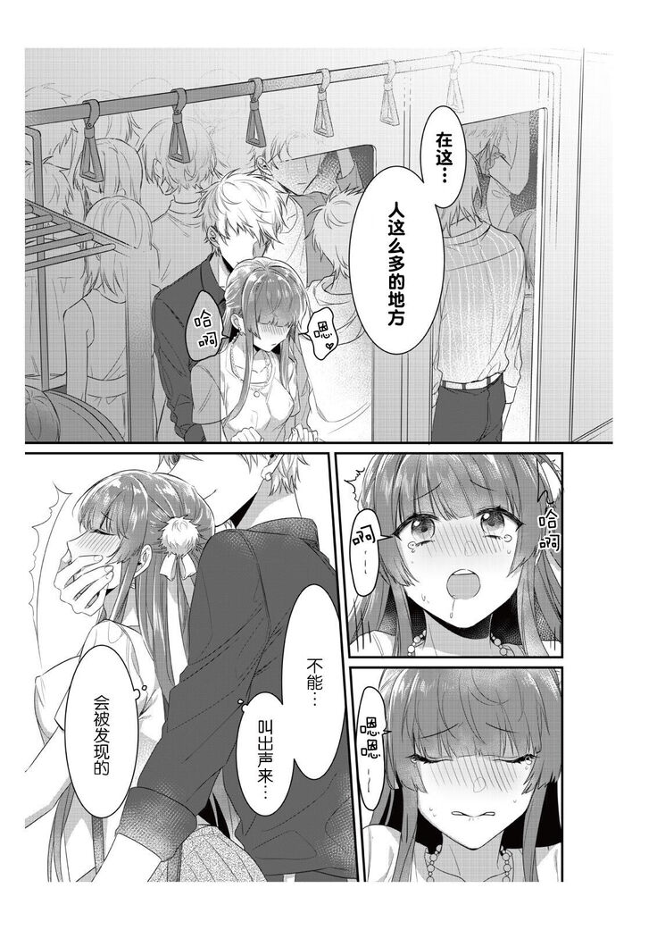 densha de, jugyō. Sensei to. | 在电车里，上课。和老师。1-2