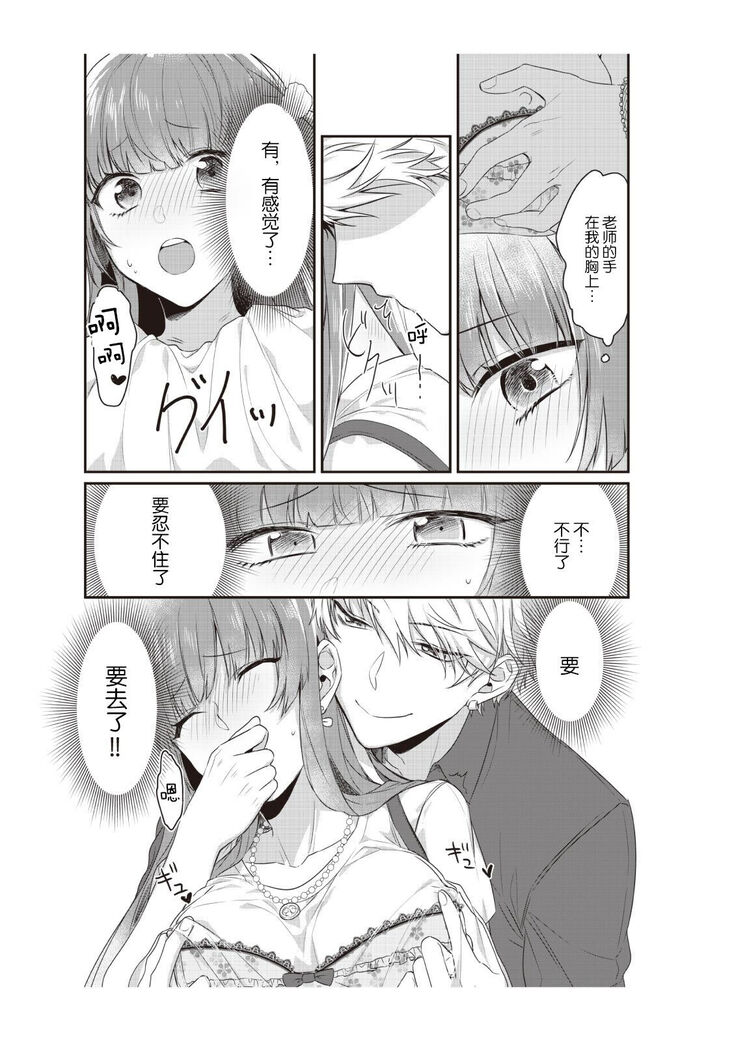 densha de, jugyō. Sensei to. | 在电车里，上课。和老师。1-2
