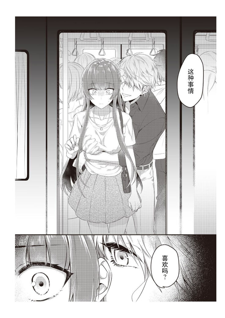 densha de, jugyō. Sensei to. | 在电车里，上课。和老师。1-2