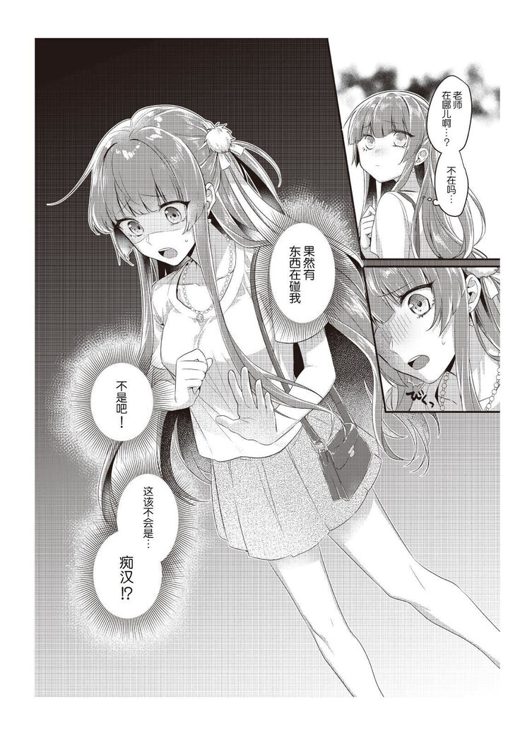 densha de, jugyō. Sensei to. | 在电车里，上课。和老师。1-2