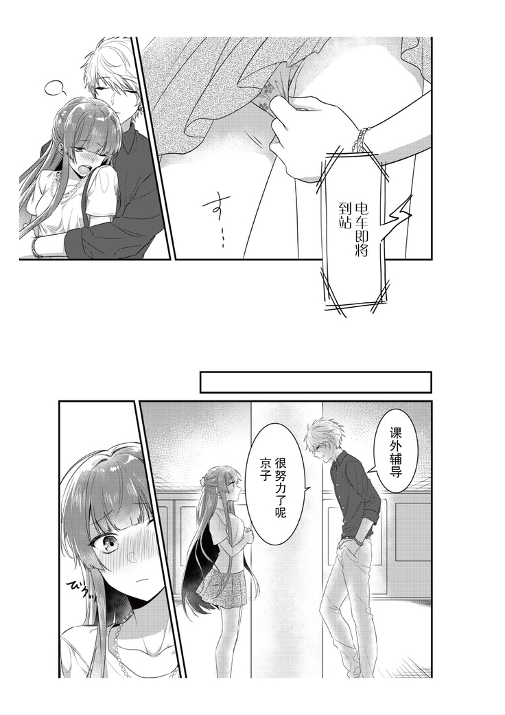 densha de, jugyō. Sensei to. | 在电车里，上课。和老师。1-2