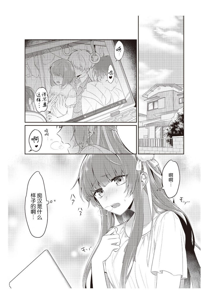 densha de, jugyō. Sensei to. | 在电车里，上课。和老师。1-2