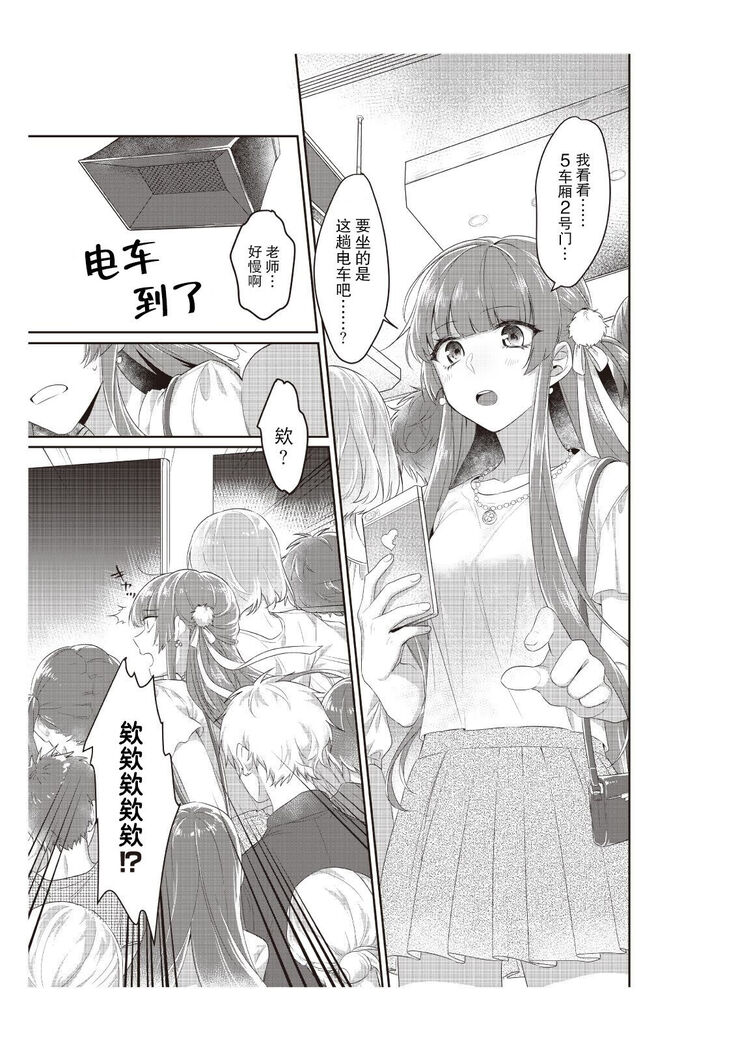 densha de, jugyō. Sensei to. | 在电车里，上课。和老师。1-2