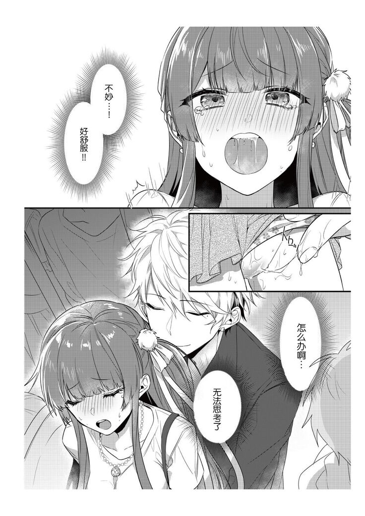densha de, jugyō. Sensei to. | 在电车里，上课。和老师。1-2