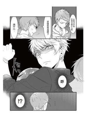 densha de, jugyō. Sensei to. | 在电车里，上课。和老师。1-2 Page #29