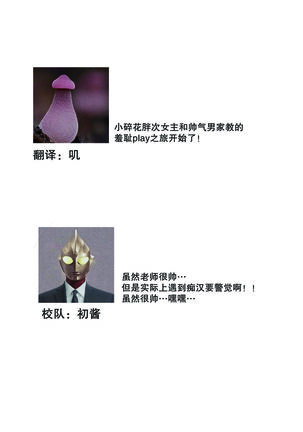 densha de, jugyō. Sensei to. | 在电车里，上课。和老师。1-2 Page #22