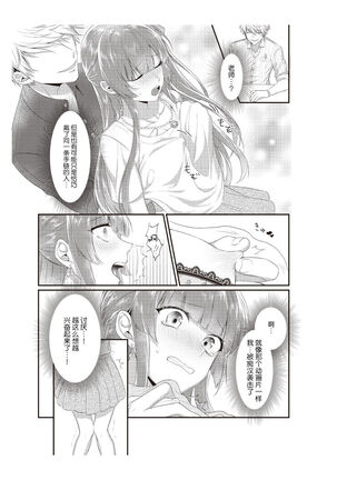 densha de, jugyō. Sensei to. | 在电车里，上课。和老师。1-2 Page #18