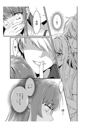 densha de, jugyō. Sensei to. | 在电车里，上课。和老师。1-2 Page #23