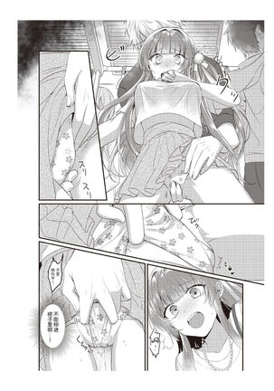 densha de, jugyō. Sensei to. | 在电车里，上课。和老师。1-2 Page #15