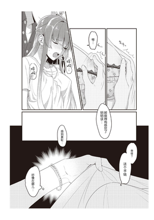 densha de, jugyō. Sensei to. | 在电车里，上课。和老师。1-2 Page #17