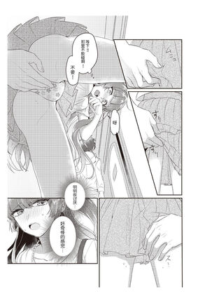densha de, jugyō. Sensei to. | 在电车里，上课。和老师。1-2 Page #14