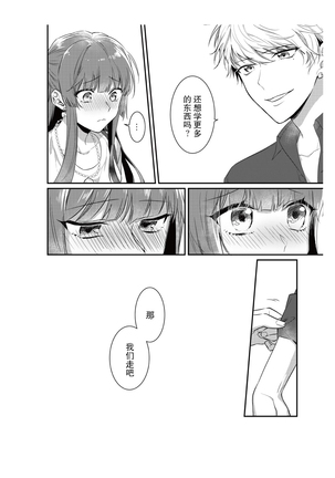 densha de, jugyō. Sensei to. | 在电车里，上课。和老师。1-2 Page #42