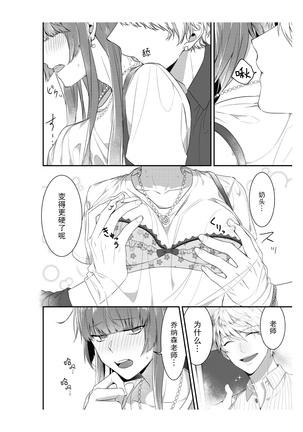 densha de, jugyō. Sensei to. | 在电车里，上课。和老师。1-2 Page #26