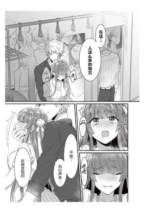 densha de, jugyō. Sensei to. | 在电车里，上课。和老师。1-2 Page #37