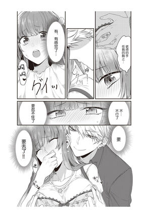 densha de, jugyō. Sensei to. | 在电车里，上课。和老师。1-2 Page #27