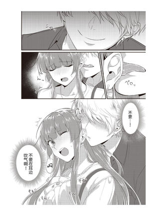densha de, jugyō. Sensei to. | 在电车里，上课。和老师。1-2 Page #19
