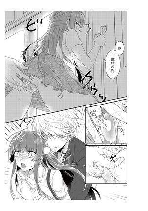 densha de, jugyō. Sensei to. | 在电车里，上课。和老师。1-2 Page #35