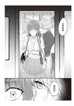 densha de, jugyō. Sensei to. | 在电车里，上课。和老师。1-2 Page #21