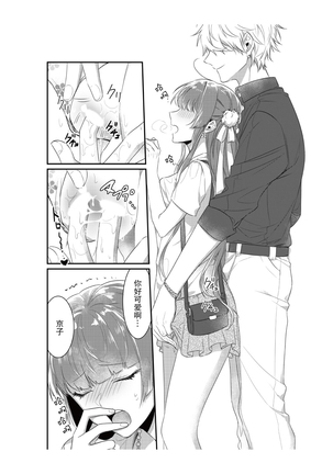 densha de, jugyō. Sensei to. | 在电车里，上课。和老师。1-2 Page #36