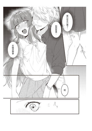 densha de, jugyō. Sensei to. | 在电车里，上课。和老师。1-2 Page #20