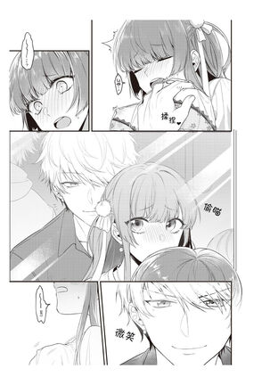 densha de, jugyō. Sensei to. | 在电车里，上课。和老师。1-2 Page #25